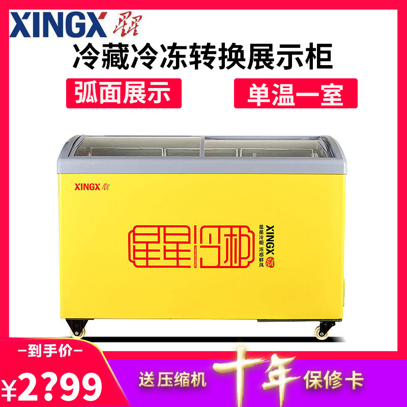 星星(XINGX)SD/SC-366SY 308升圆弧门冷藏冷冻柜 冰柜卧式商用展示柜