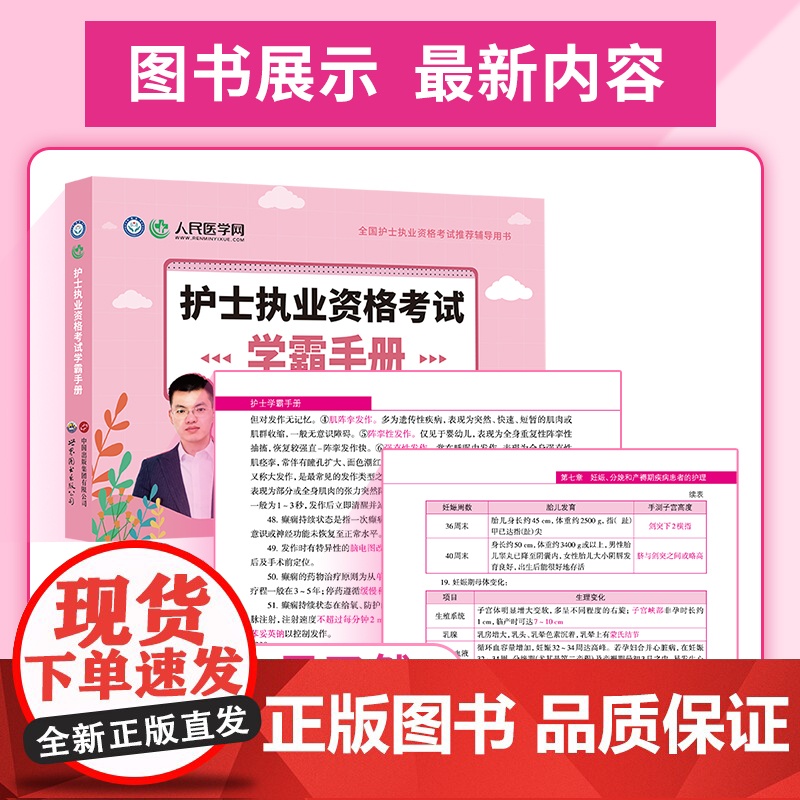备考2025年护资学霸手册可搭轻松过2024人卫版护考资料书全国护士证执业资格考试历年真题试卷试题库雪狐狸职业人民医学网高清大图