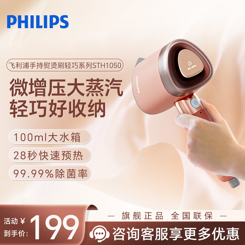 飞利浦(PHILIPS) 挂烫机 手持蒸汽熨烫刷家用 携微增压大蒸汽除菌除螨手持挂烫机 STH1050/50