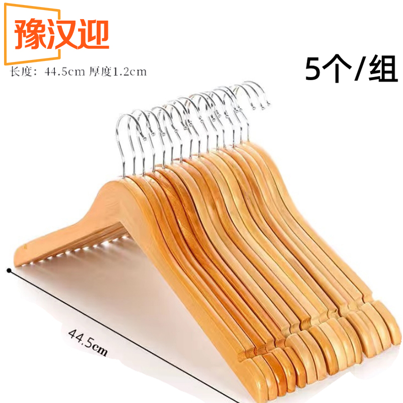 豫汉迎木衣架 木质衣架5个/组