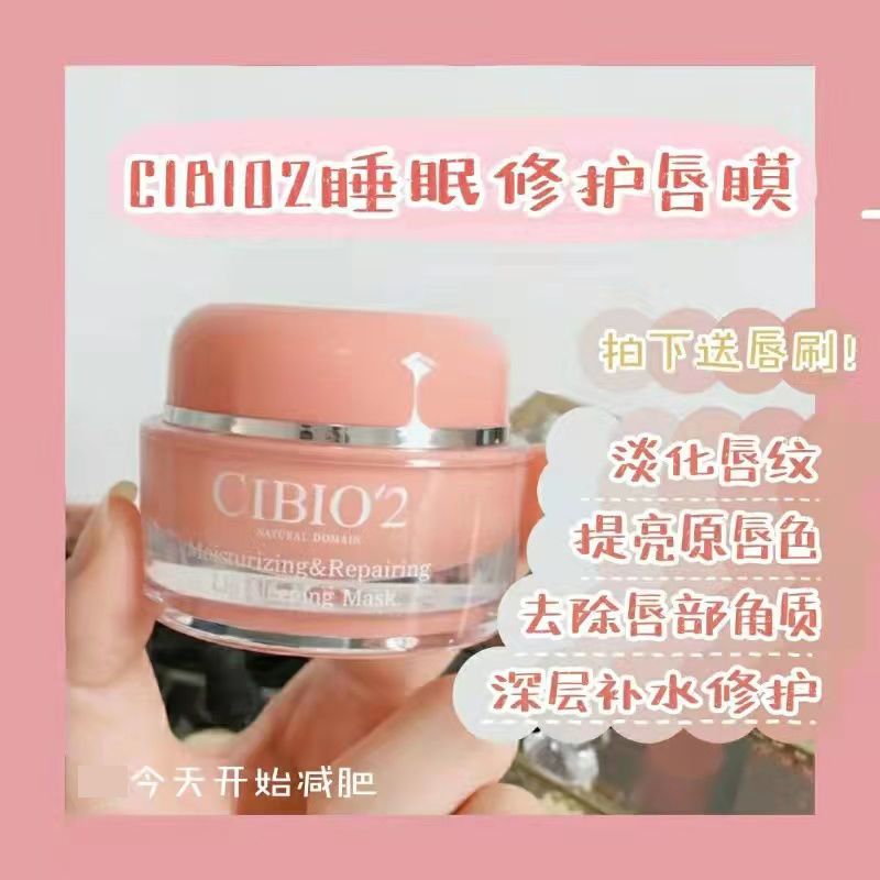 修护睡眠唇膜15g 泰国cibio2唇膜贴润唇膏女夏保湿皮黑色素淡化唇纹唇油CB小样
