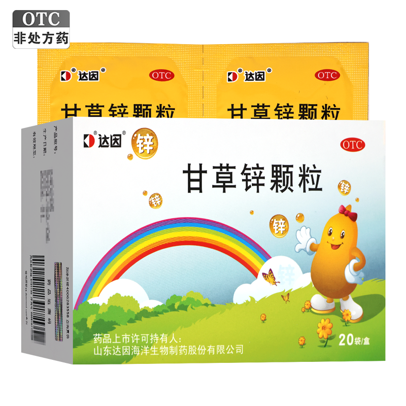 伊甘欣甘草锌颗粒 1.5g*20袋达因由于锌缺乏症引起的儿童厌食异食癖生长发育不良寻常型痤疮口腔溃疡症高清大图