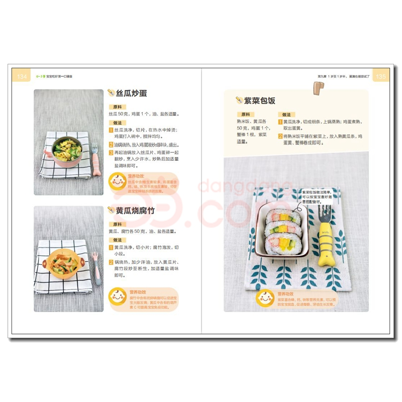 正版新书]0-3岁宝宝吃好第一口辅食刘桂荣 主编9787518433179高清大图