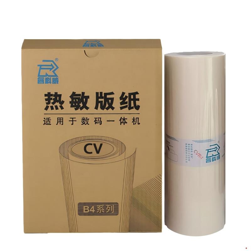 睿科威 版纸CV/B4 适用机型CV1850C/1850N/1860N