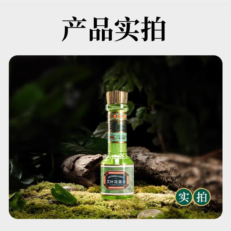 永安虎标艾叶薄荷花露水清凉油青草膏 185ml艾叶花露水高清大图