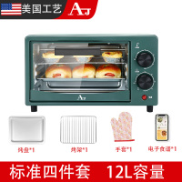 12L(直管加热)标准四件套 AJ烤箱家用迷你小型多功能烘焙全自动双层台式控温电烤箱大容量