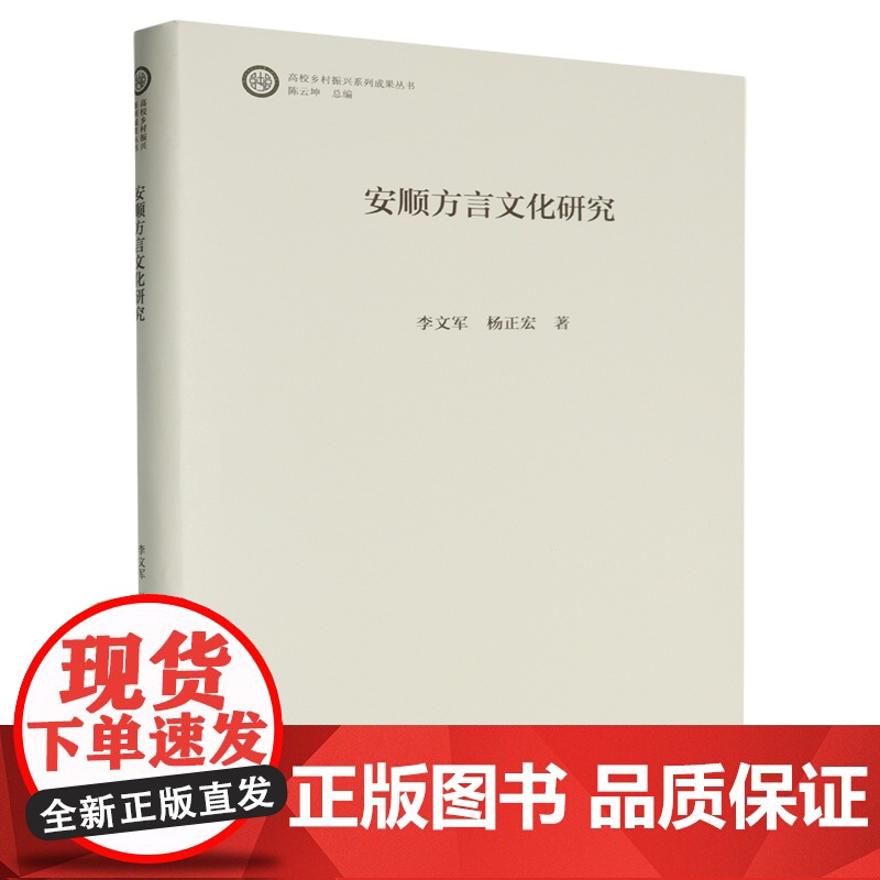 安顺方言文化研究高清大图
