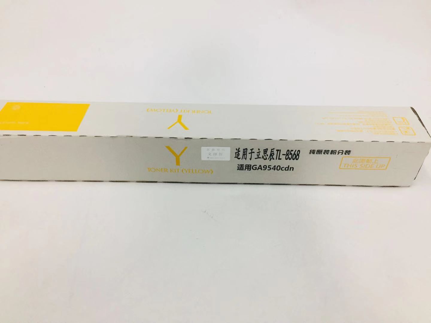 文印保TL-8568黄色粉盒 适用于GA9540CDN