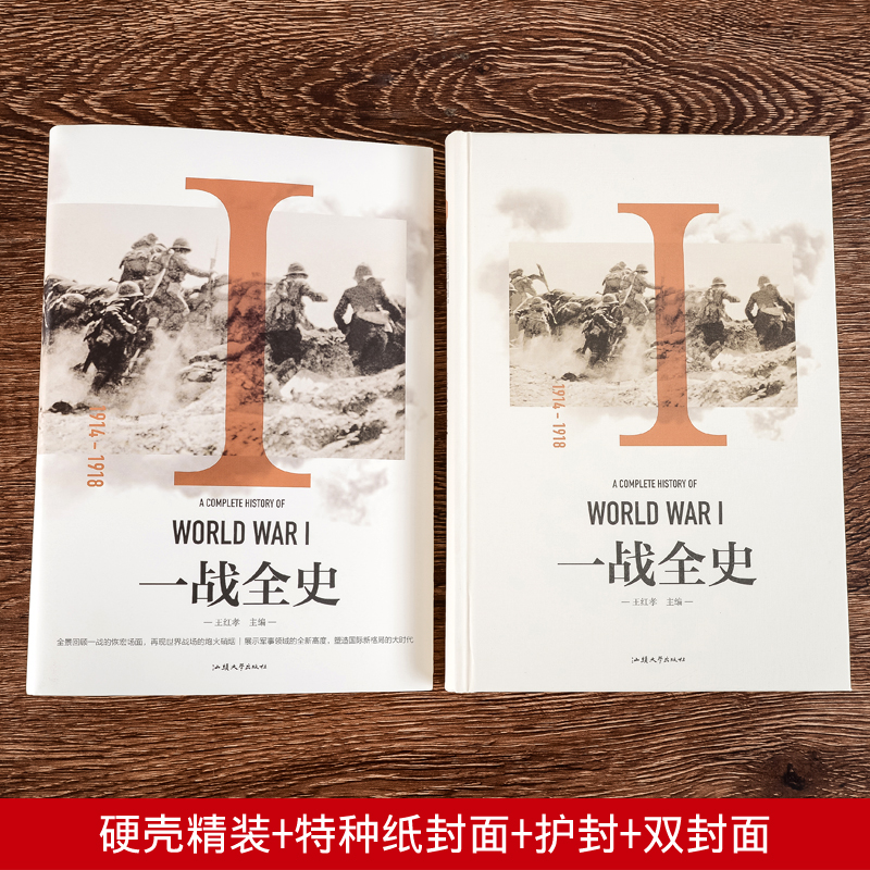 [正版] 一战全史二战全史一部揭秘经典战役一站风云的战争历史回忆录书籍排行榜世界历史类通史再现一战世界战场概况高清大图