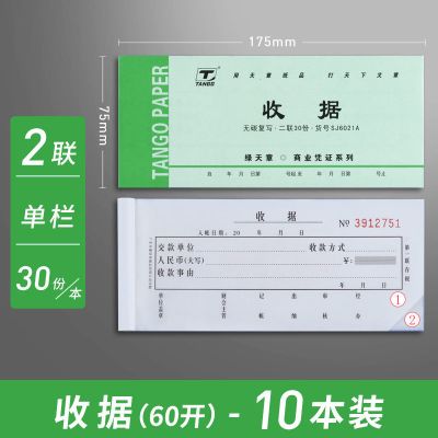 二联收据60K/10本装 天章收据二联三联收据二连两联收剧复写单据本收款收据单多栏四联