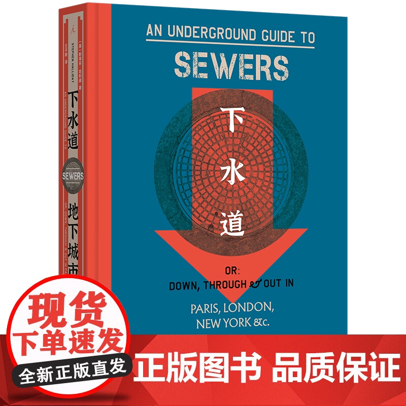 下水道:地下城市折叠史 病玫瑰系列 斯蒂芬·哈利迪 著 为下水道著书立传,400幅图像档案 病玫瑰 见证疯狂高清大图