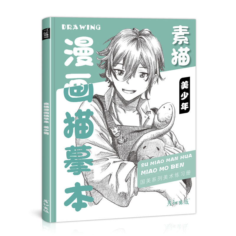 [正版]素描漫画描摹本美少年技法从入门到精通自学教程书日本动漫角色基础临摹描红手绘本画册人物绘画人像儿童铅笔画素材卡通高清大图