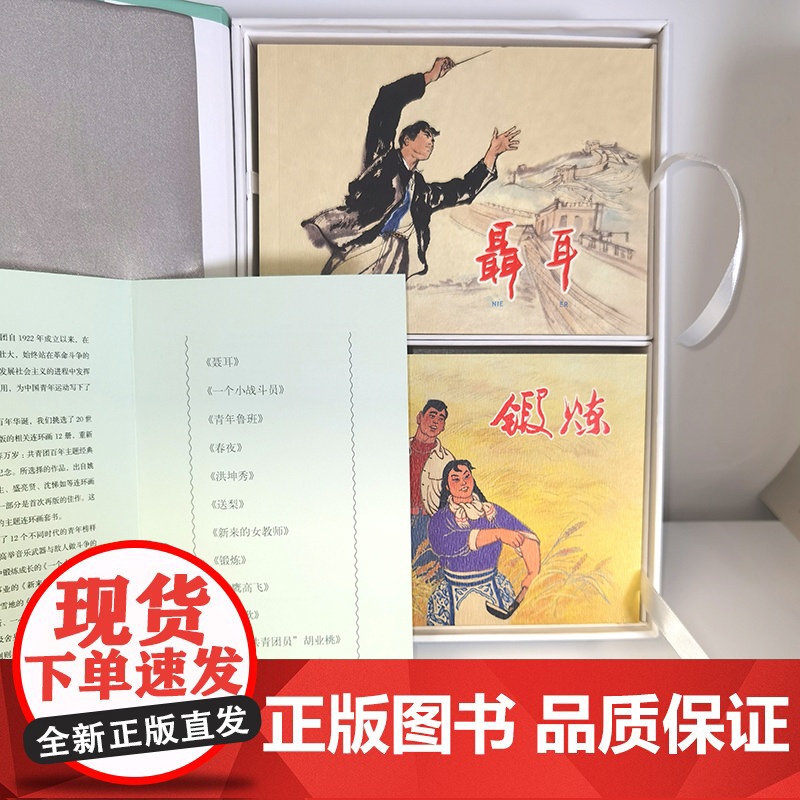青春万岁 套装12册共青团百年主题经典连环画上海人民美术出版社限量连环画小人书高清大图