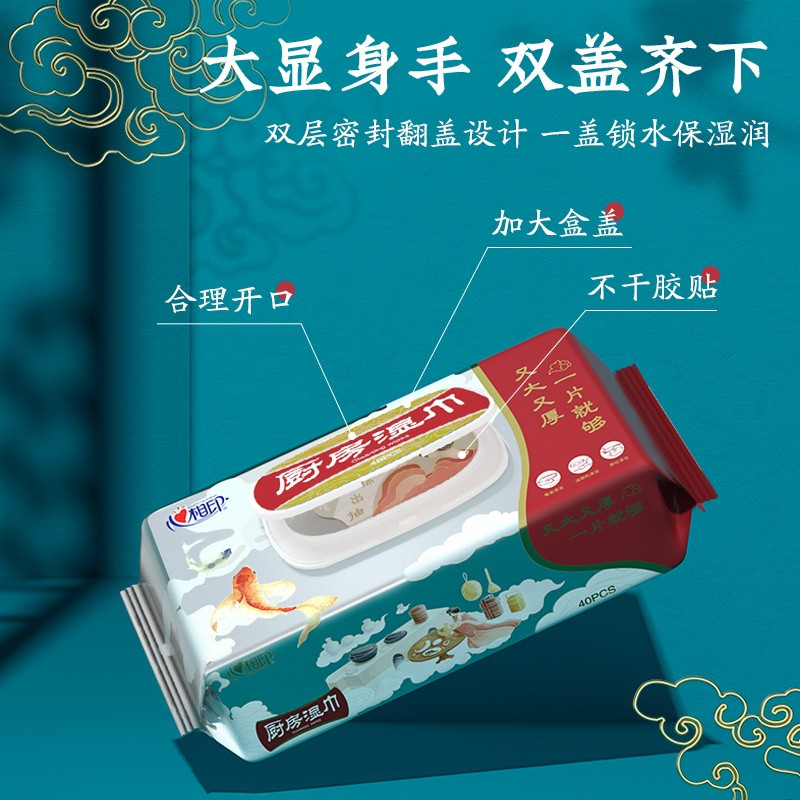 心相印湿巾 厨房湿巾 永乐宫联名 金装40抽3包袋装