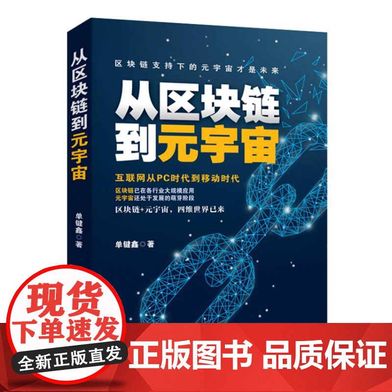 从区块链到元宇宙高清大图