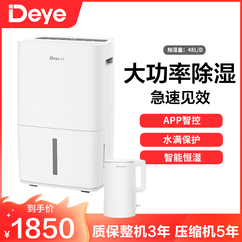 德业除湿机DYD-L48A3