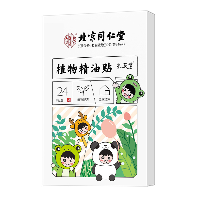 孔艾堂驱蚊贴孕婴儿童成人植物精油户外防蚊叮咬随身携带全家适用