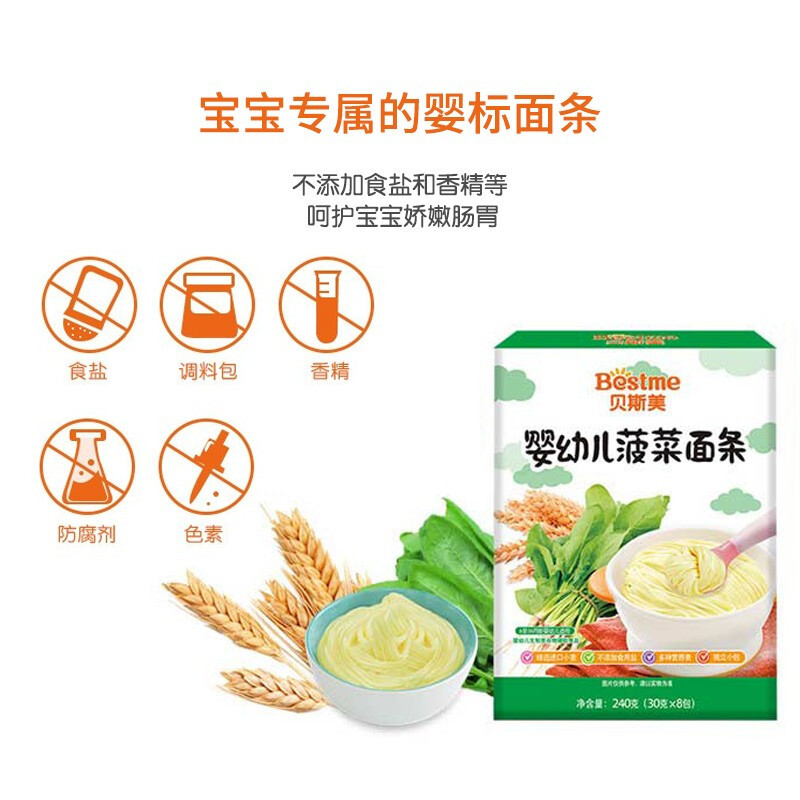 贝斯美Bestme婴幼儿菠菜面条240g/盒(30g*8包) 宝宝面条辅食 6个月以上适用