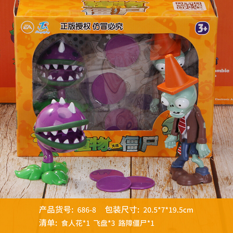 植物大战僵尸玩具2儿童男孩玩具食人花+路障僵尸686-8