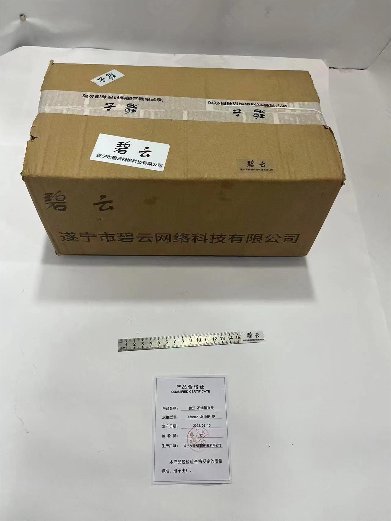 碧云 不锈钢直尺 150mm/1盒10把 把高清大图
