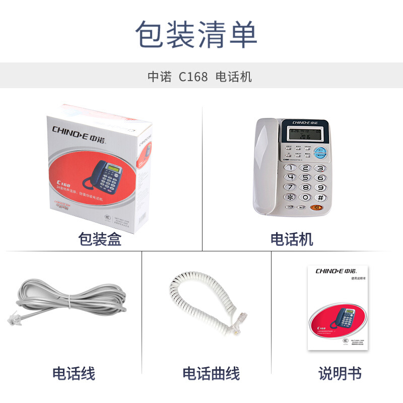 中诺(CHINO-E)C168电话机座机 固定电话 办公家用 R键转接 一键重拨 免电池 双接口 白色高清大图