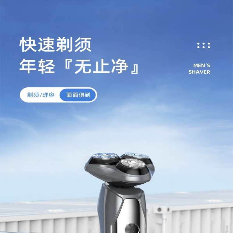 真汉子剃须刀T30高清大图