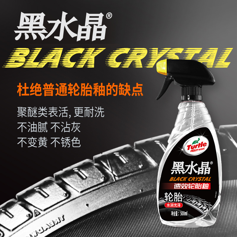 龟牌(TurtleWax) 黑水晶轮胎蜡 汽车清洁上光保护剂水晶光泽轮胎釉 黑水晶-速效轮胎釉500ml G-3016