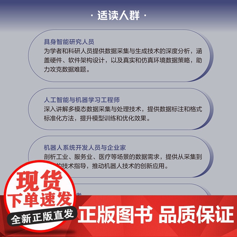 具身智能数据工程:标准、技术与实践指南 预计发货07.26高清大图