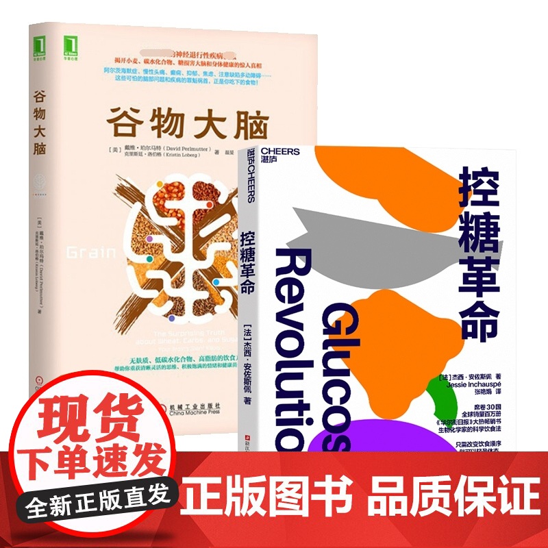 谷物大脑+控糖革命 全2册高清大图