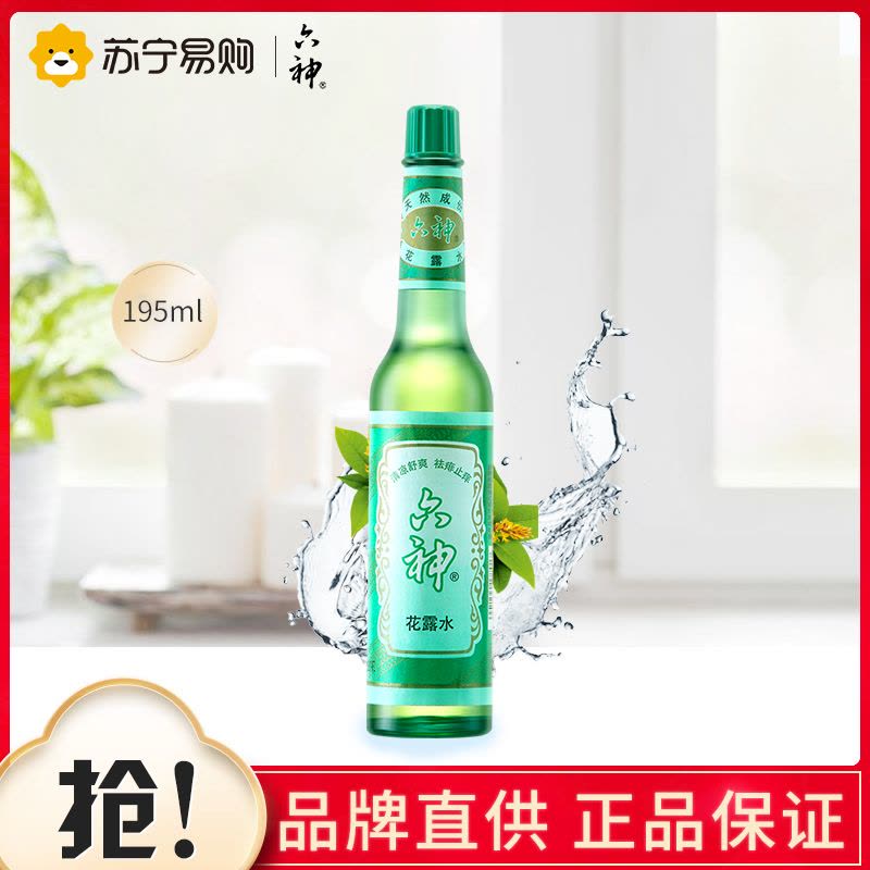 六神花露水195ml(清凉舒爽,祛痱止痒)六神原液经典玻璃瓶植物精华温和不