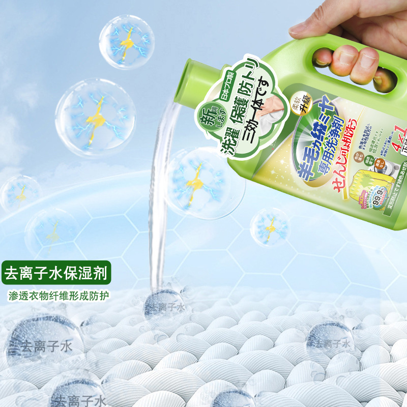 4瓶囤货 全球仓 羊毛羊绒专用洗衣液中性防缩水羊绒衫洗涤剂呢大衣毛衣专用去油渍去污渍衣物洗涤高清大图