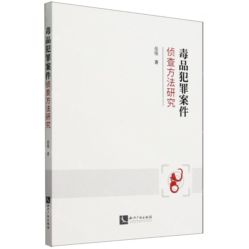 【N】毒品犯罪案件侦查方法研究-9787513086691