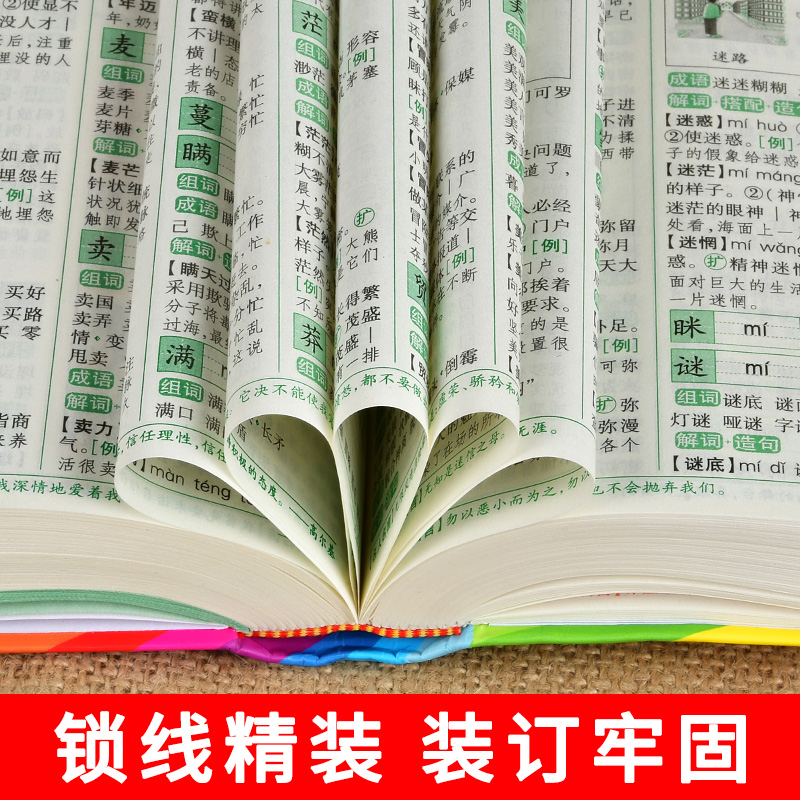 [正版]新编1-6年级小学生多功能组词造句搭配词典大全小学大词典工具书现代汉语常用实用组词字典大全彩色本彩图版高清大图