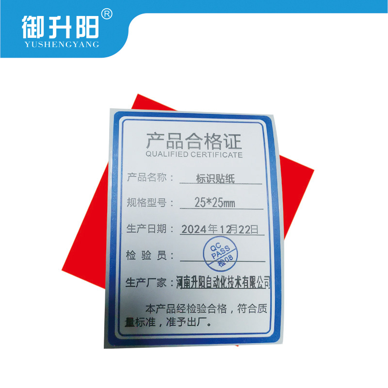 御升阳 标识贴纸 25*25mm 每块高清大图