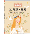 沙与沫·先知