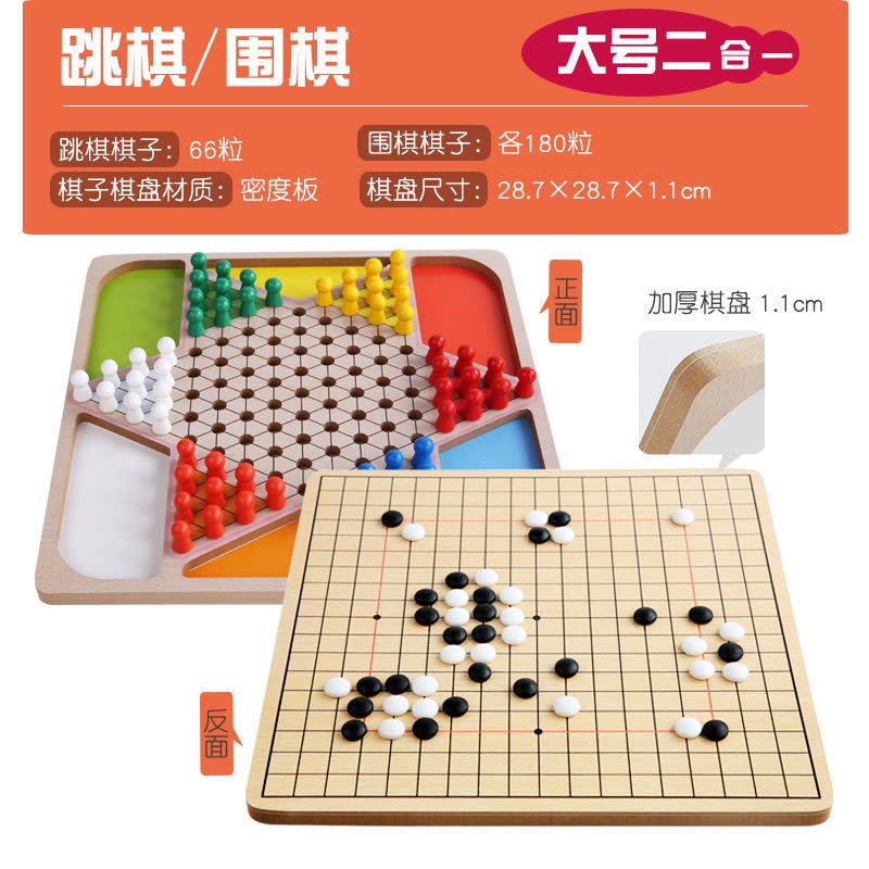 跳棋五子棋象棋飞行棋斗兽棋多功能桌面游戏儿童学生玩具棋|大号加厚二合一:围棋+跳棋图片