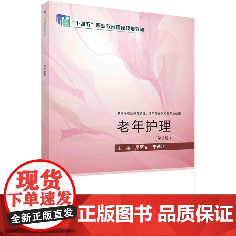 [按需印刷] 老年护理(第5版)高清大图
