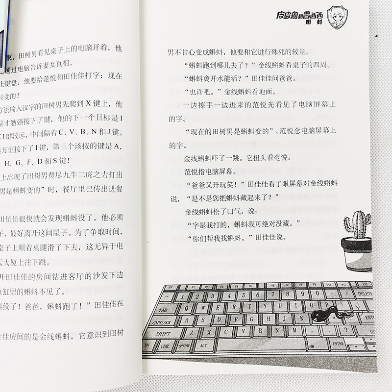 [正版]全新皮皮鲁和蝌蚪 郑渊洁著 皮皮鲁总动员经典童话系列 皮皮鲁和鲁西西 儿童文学 浙江少年儿童出版社高清大图