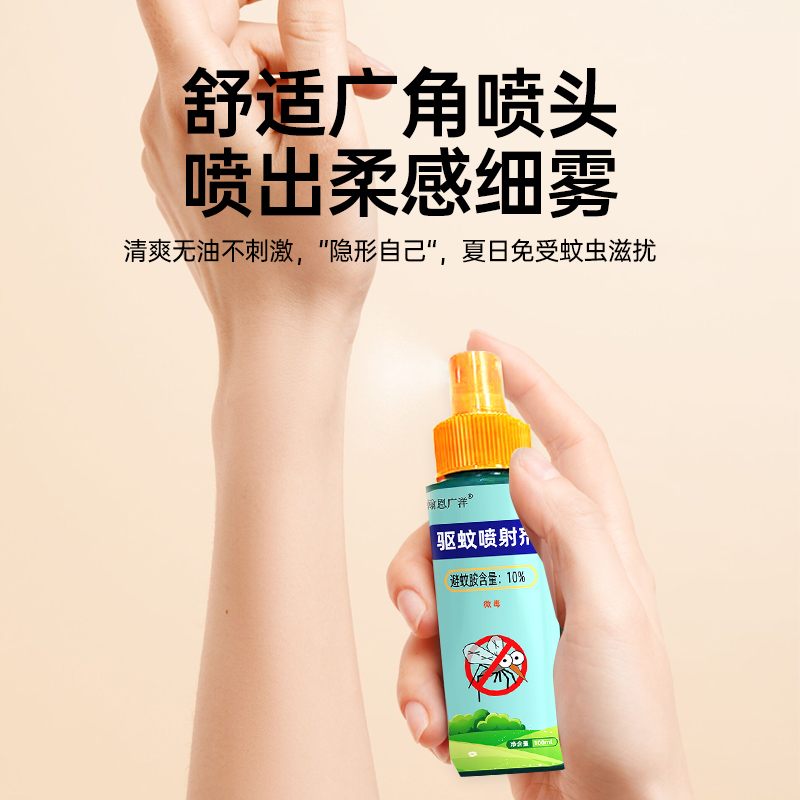 翰恩广洋户外野外驱蚊水喷雾剂户外随身驱虫防蚊液蚊虫花露水避蚊胺100ml 100ml*1瓶高清大图