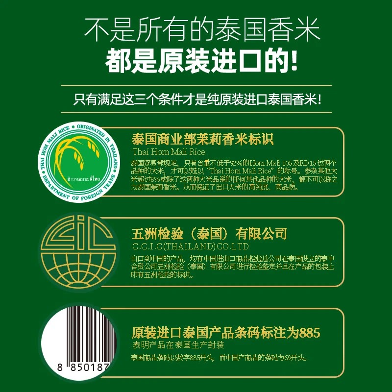 珍粒香泰国茉莉香米绿标款5kg 绿色(单位:包)高清大图