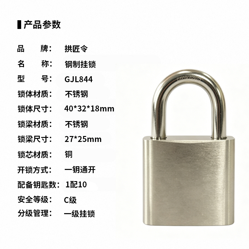 拱匠令 GJL844 钢制挂锁 不锈钢 40*32*18mm(计价单位:个) 银色高清大图