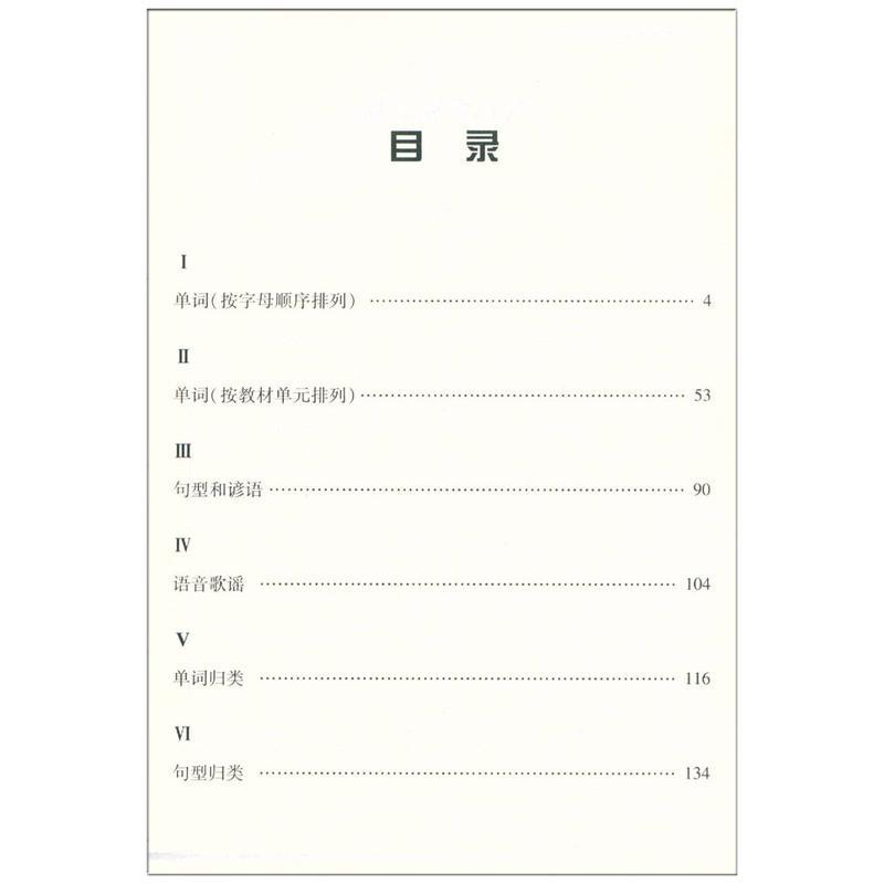 2021新版小学英语词语学习手册3-6年级新教材升级版人教版浙江教育出版社小学生三4四5五六6年级词汇语法天天练单词知识
