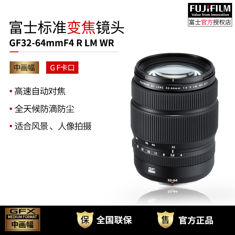 Fujifilm/富士龙镜头GF32-64mmF4 R LM WR G卡口 77mm口径 适用于GFX50高清大图