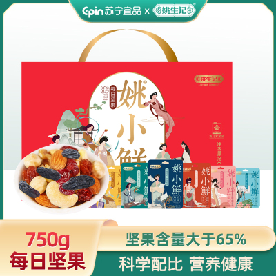 【姚生记】姚小鲜每日坚果750g 混合坚果零食30包 综合果仁干礼盒礼品
