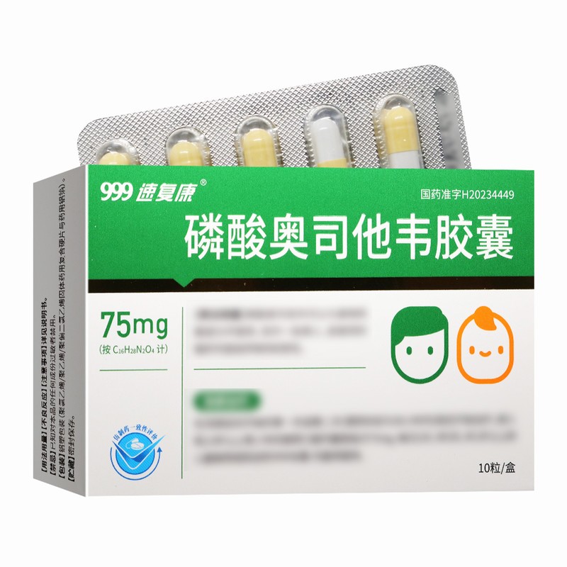 速复康磷酸奥司他韦胶囊 浙江华润75mg*10粒/盒高清大图