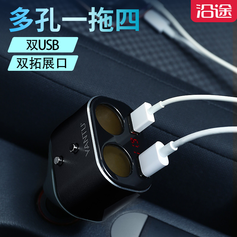 沿途（YANTU）车载充电器一拖二双USB转接口多功能手机快充带电压监测 升级款L01【黑色】