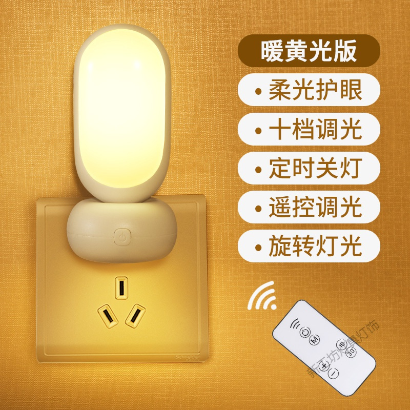 苏宁放心购 智能遥控小夜灯卧室插电睡眠灯婴儿喂奶护眼夜光节能感应床头台灯