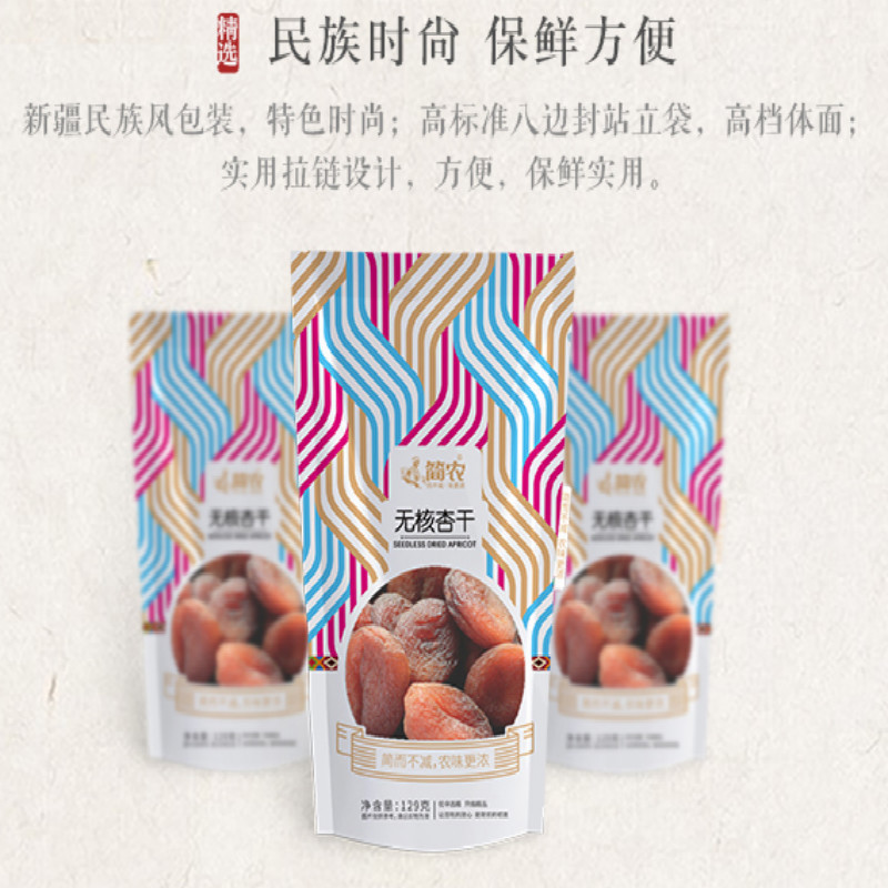 简农无核杏干129g*2袋