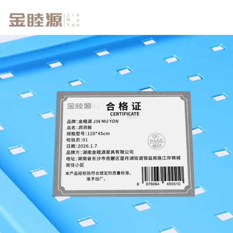 金睦源 JIN MU YON 洞洞板 120*45cm 块高清大图