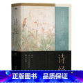 【正版】诗经 小岩井译注 305首完整收录 含初高中语文记背名篇 原诗注释注译文 图书书中